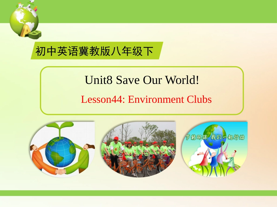 Lesson44EnvironmentClubs_第1页