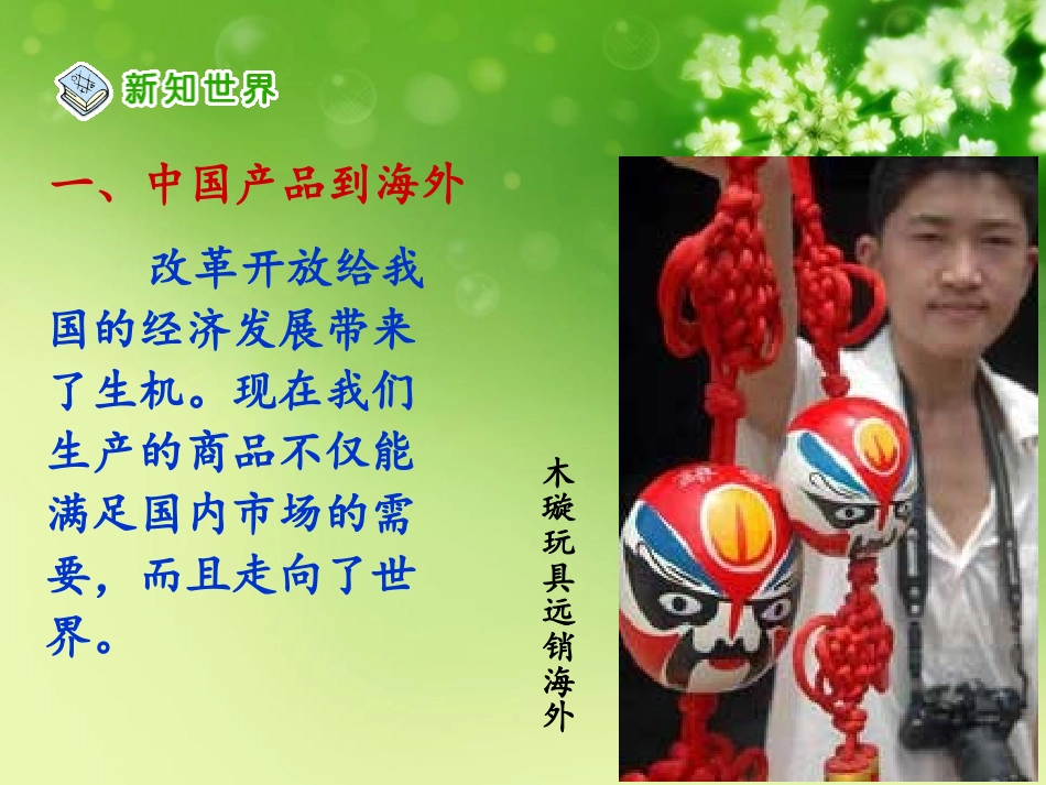 4-打开国门-走向世界-(2)_第2页