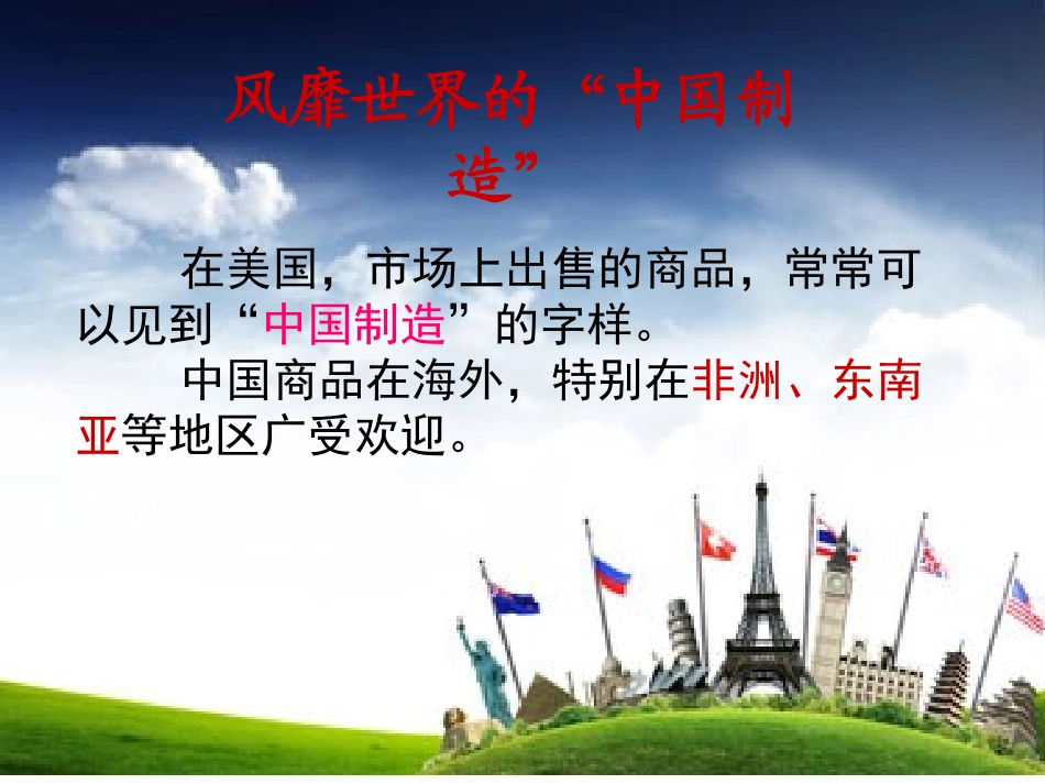 4-打开国门-走向世界-(2)_第3页