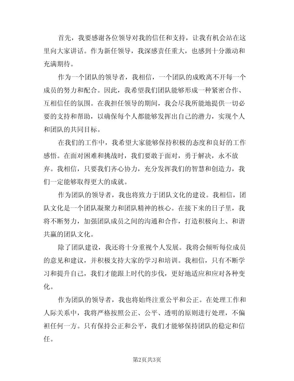 2024年领导任命讲话稿(二)_第2页