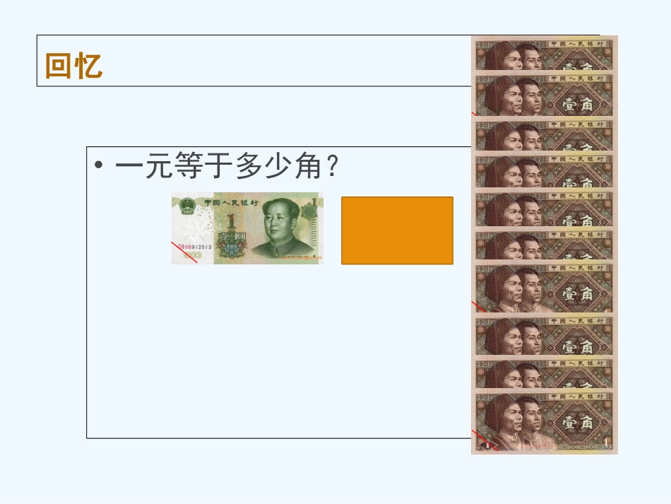 小学数学北师大2011课标版四年级北师大版四年级上册第六单元《买文具》一_第2页