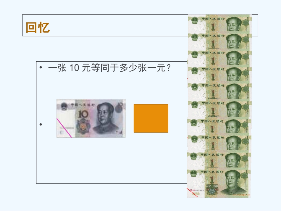 小学数学北师大2011课标版四年级北师大版四年级上册第六单元《买文具》一_第3页
