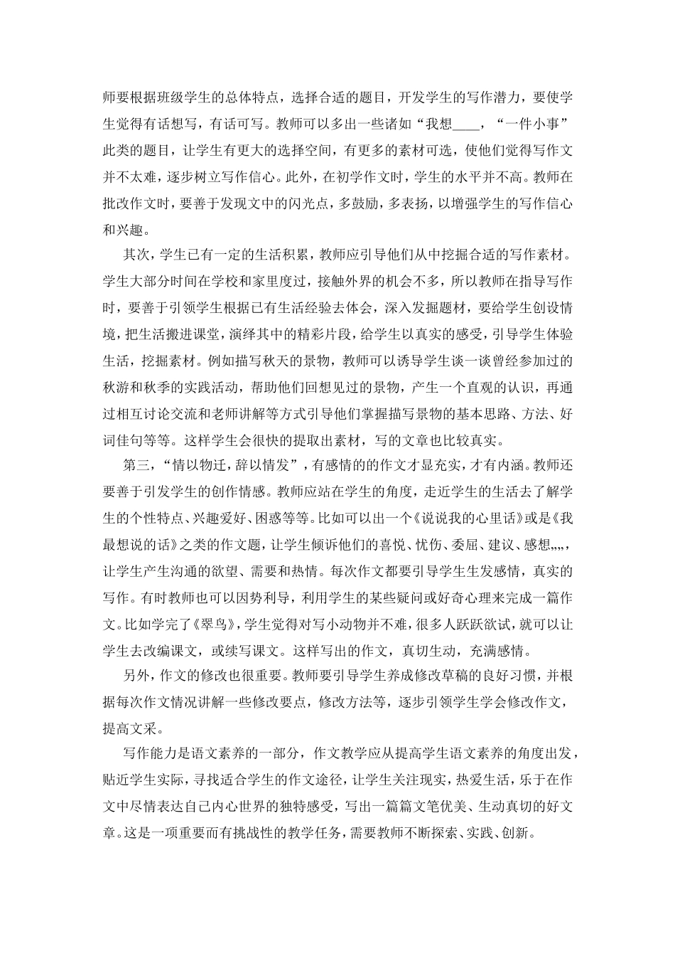 小学低年级作文教学的途径_第3页