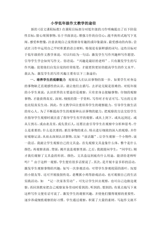 小学低年级作文教学的途径