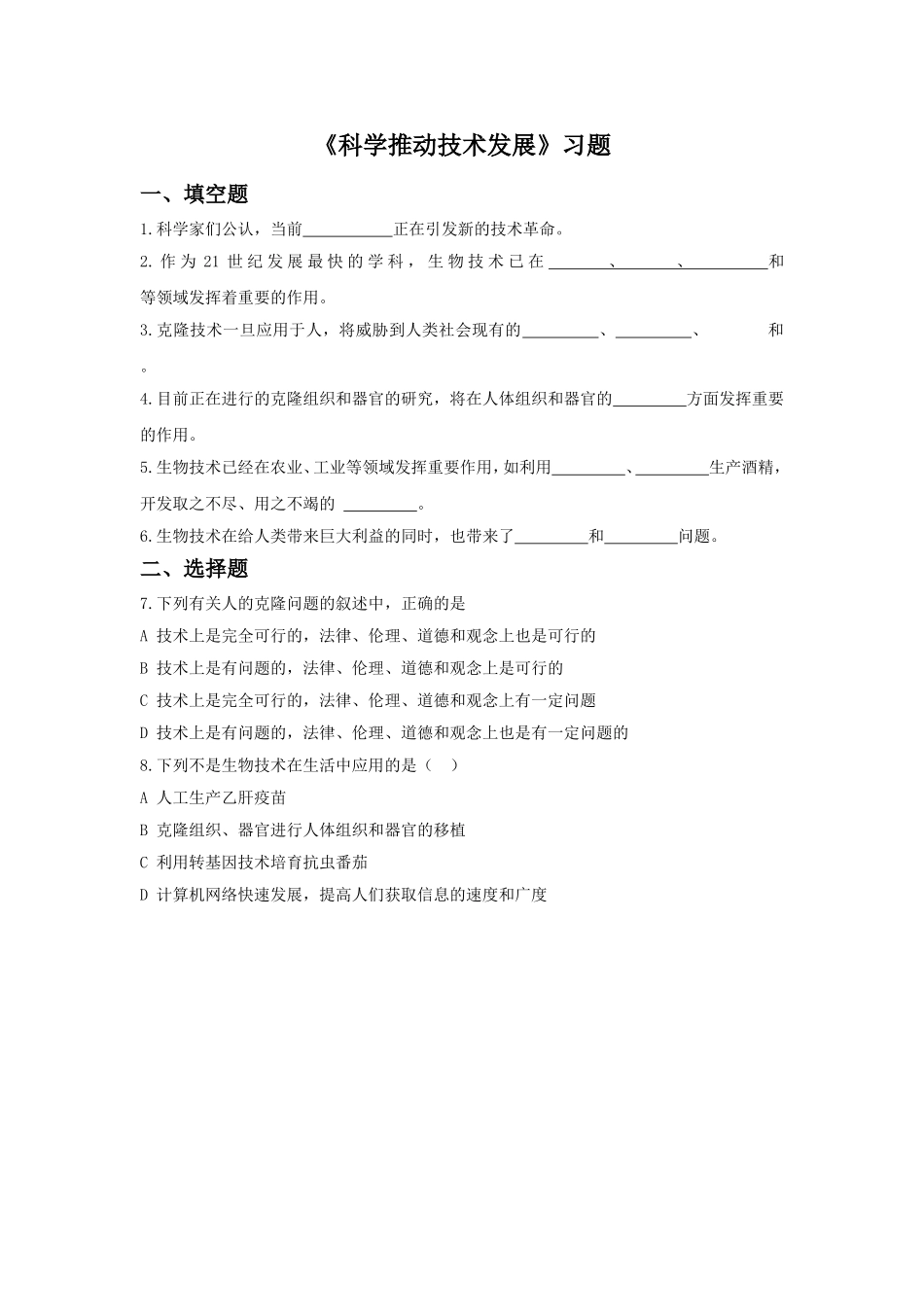《科学推动技术发展》习题2_第1页