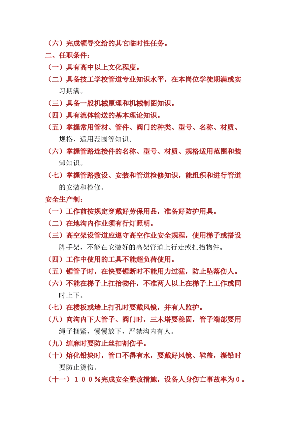 水管工岗位职责(共6篇) _第2页