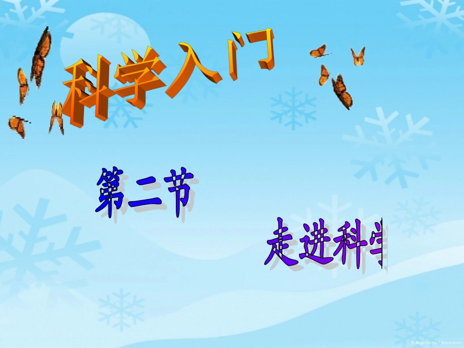 1.2走进科学实验室罗_第1页