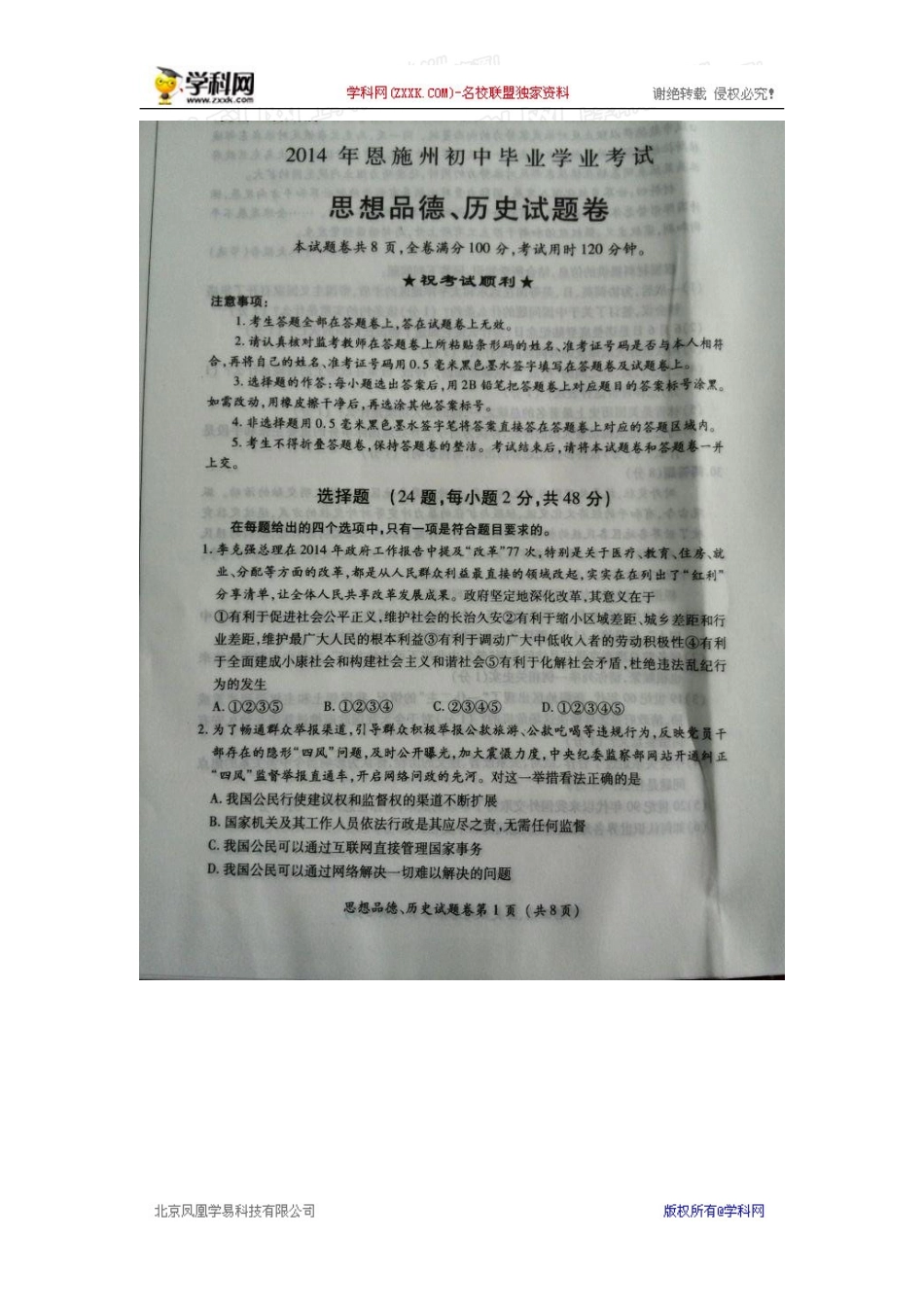 2014恩施州初中毕业学业考试_第1页