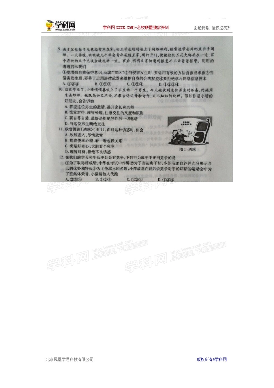 2014恩施州初中毕业学业考试_第3页