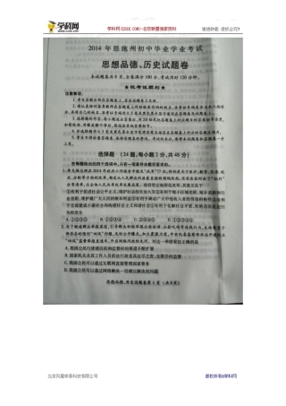 2014恩施州初中毕业学业考试