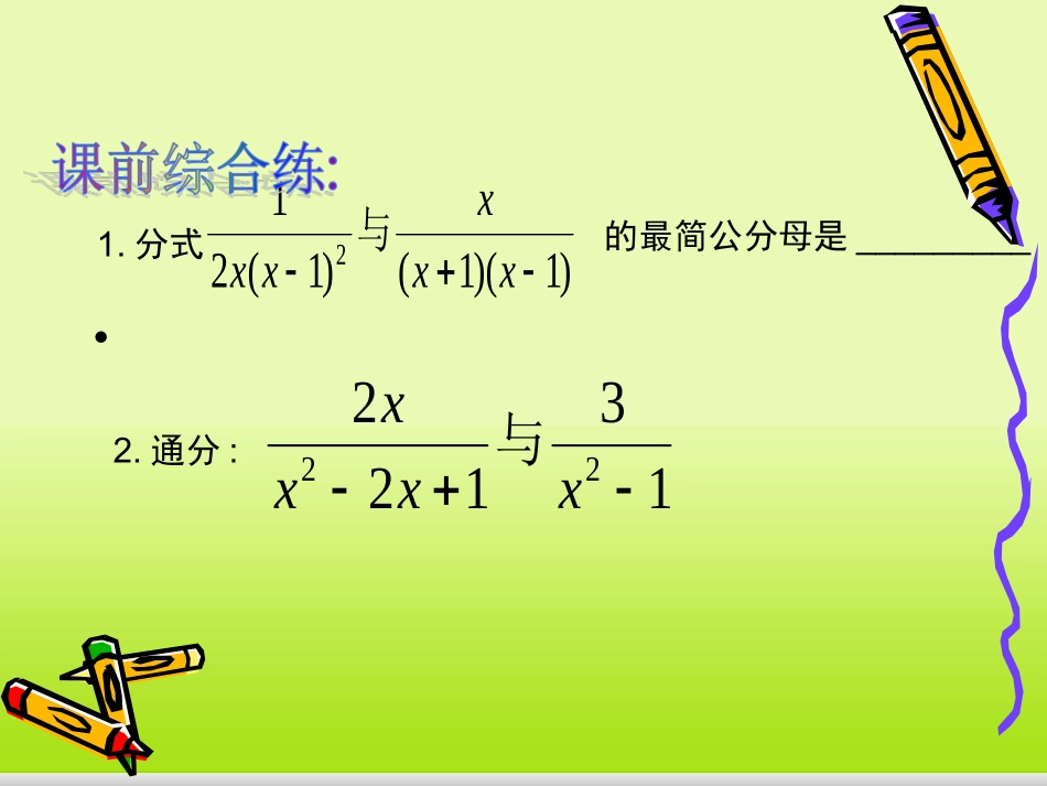 分式的乘除法-(3)_第3页