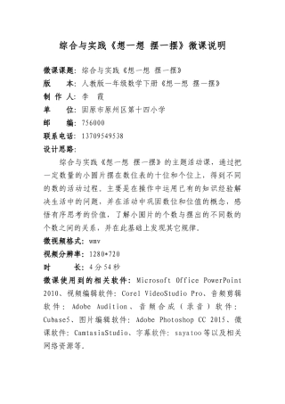 小学数学人教2011课标版一年级微课说明