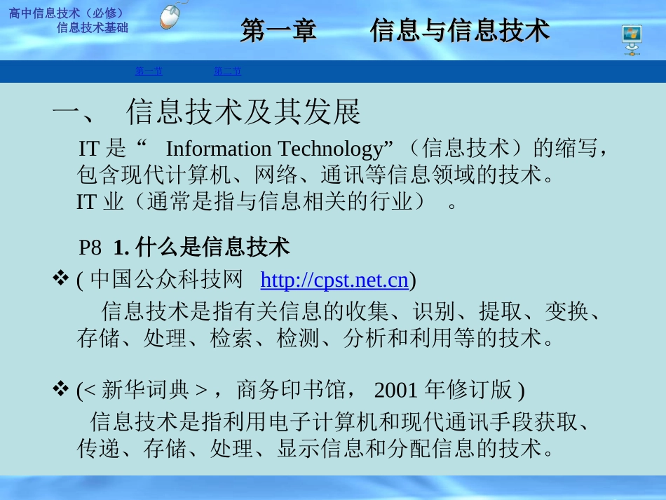 1.2.2信息技术的应用与影响-(2)_第2页