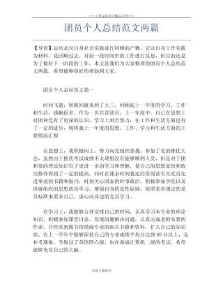 团员个人总结范文两篇