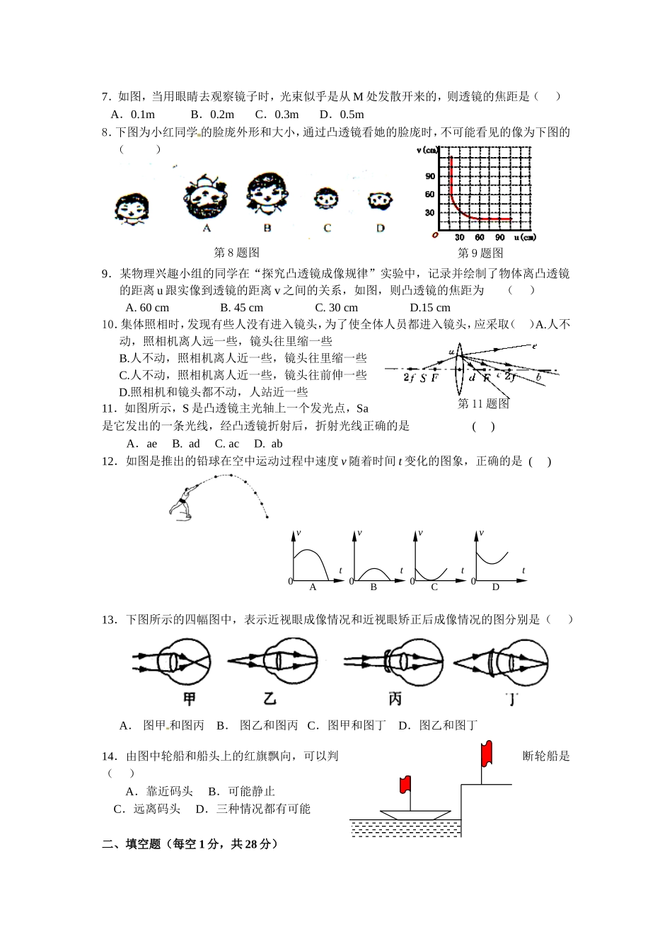 2013-2014八年级物理第一学期学情调查2_第2页