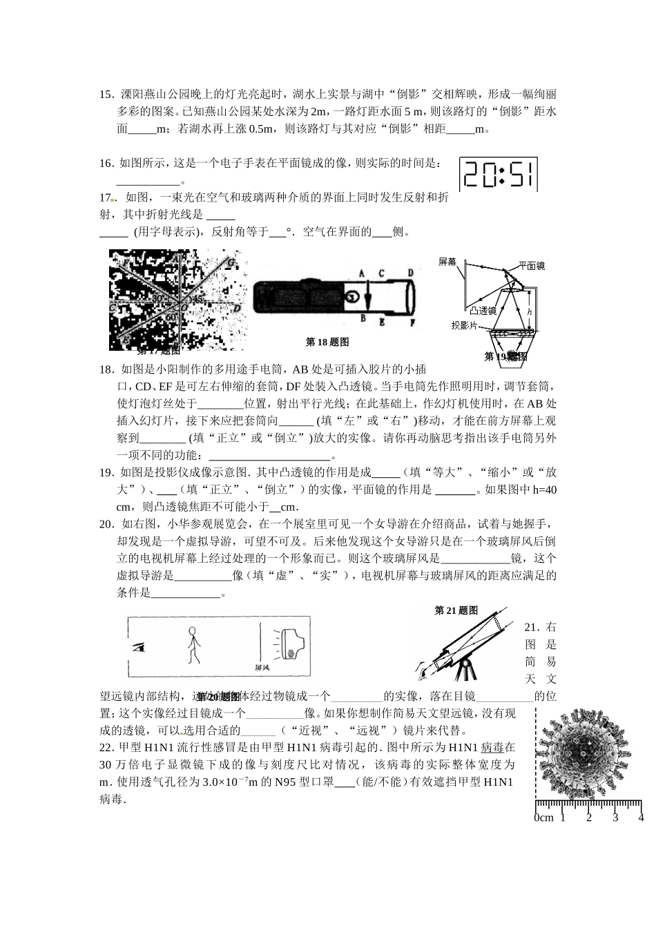 2013-2014八年级物理第一学期学情调查2_第3页