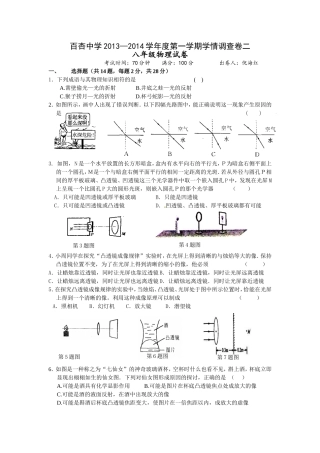 2013-2014八年级物理第一学期学情调查2