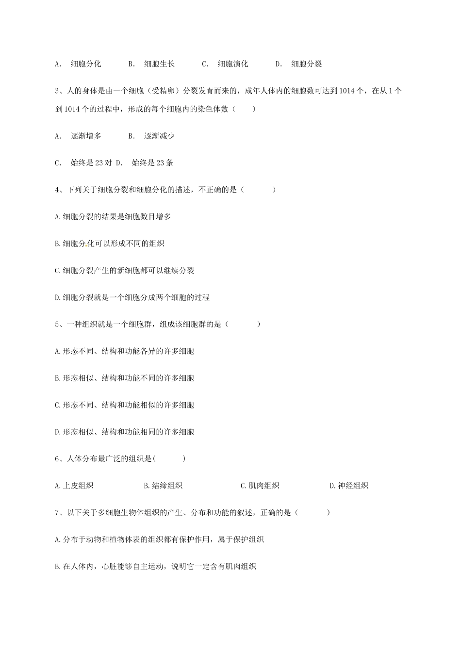 东莞中堂星晨学校2016-2017年七年级12月月考生物试卷及答案_第2页