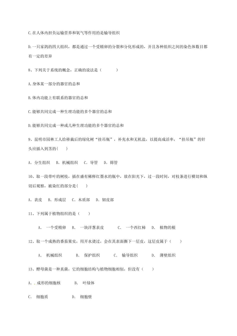 东莞中堂星晨学校2016-2017年七年级12月月考生物试卷及答案_第3页
