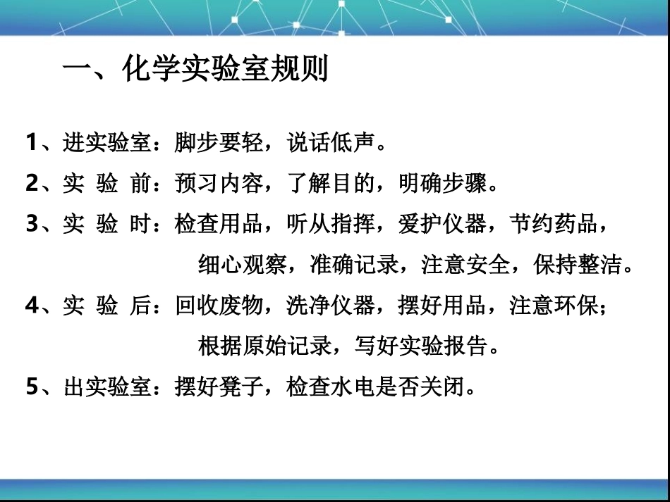 课题3走进化学实验室-(5)_第3页