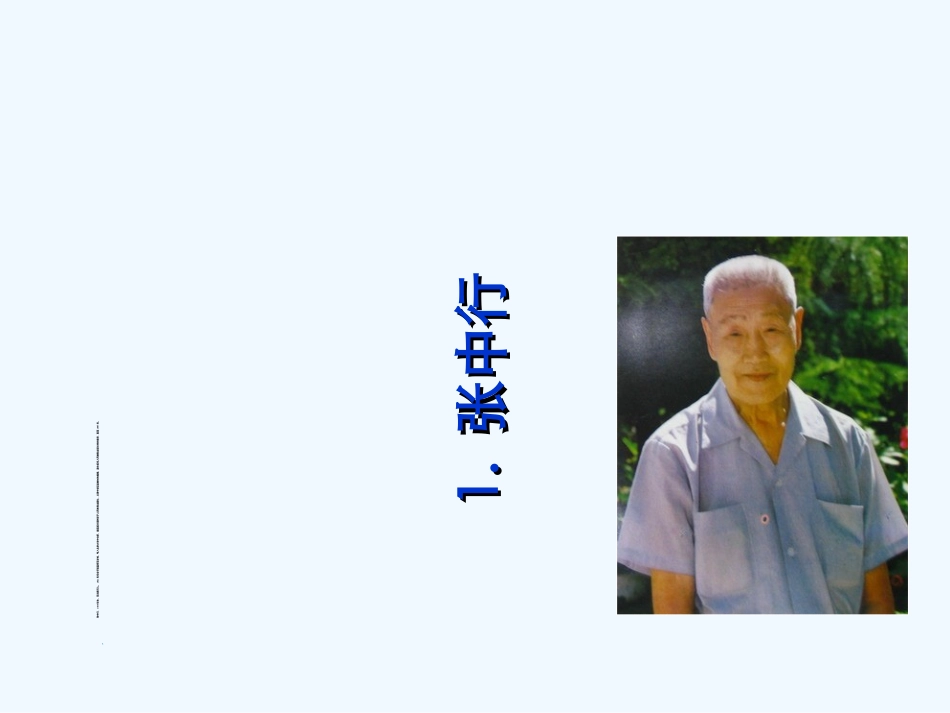 (部编)初中语文人教2011课标版七年级下册叶圣陶先生二三事课件-(2)_第3页