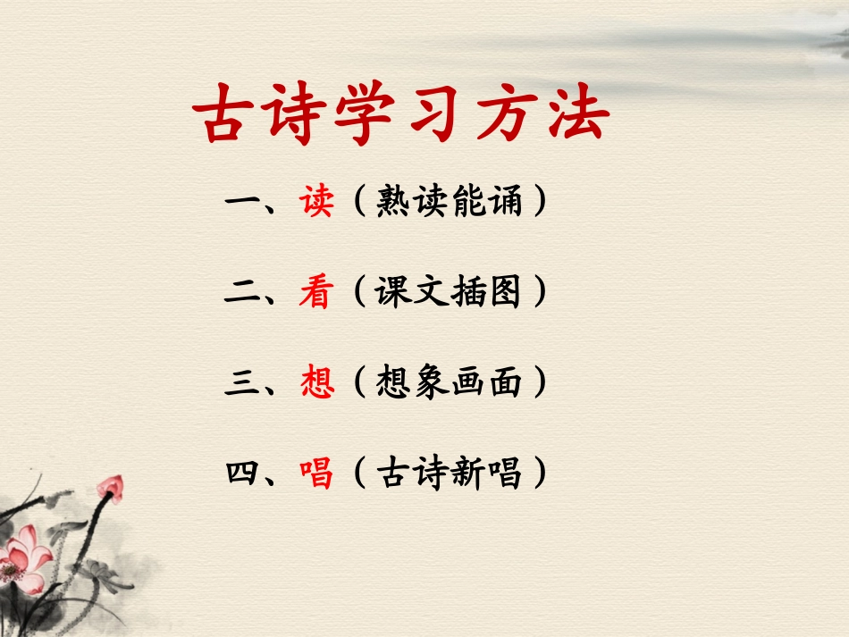 《登鹳雀楼》课件1_第3页