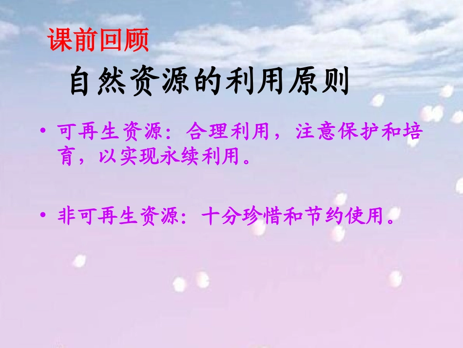 《土地资源》教学课件1_第1页