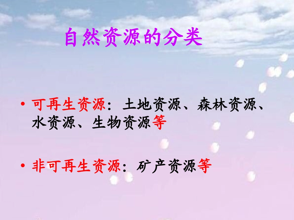 《土地资源》教学课件1_第2页