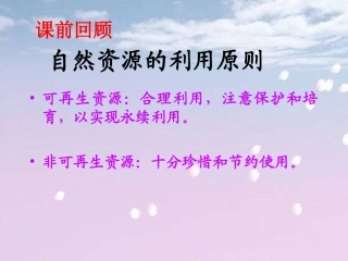 《土地资源》教学课件1