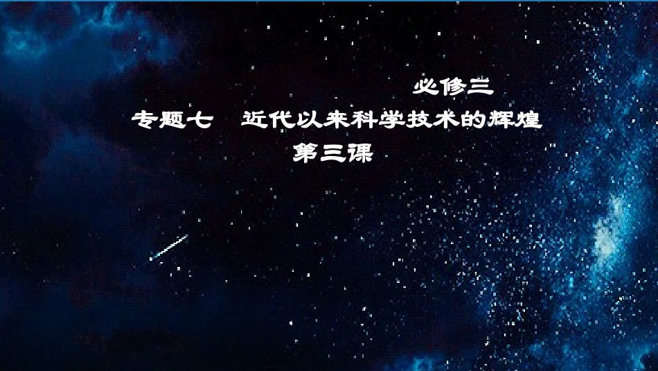 三人类文明的引擎-(2)_第1页