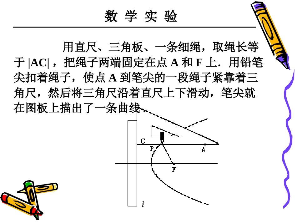 13.4抛物线_第2页