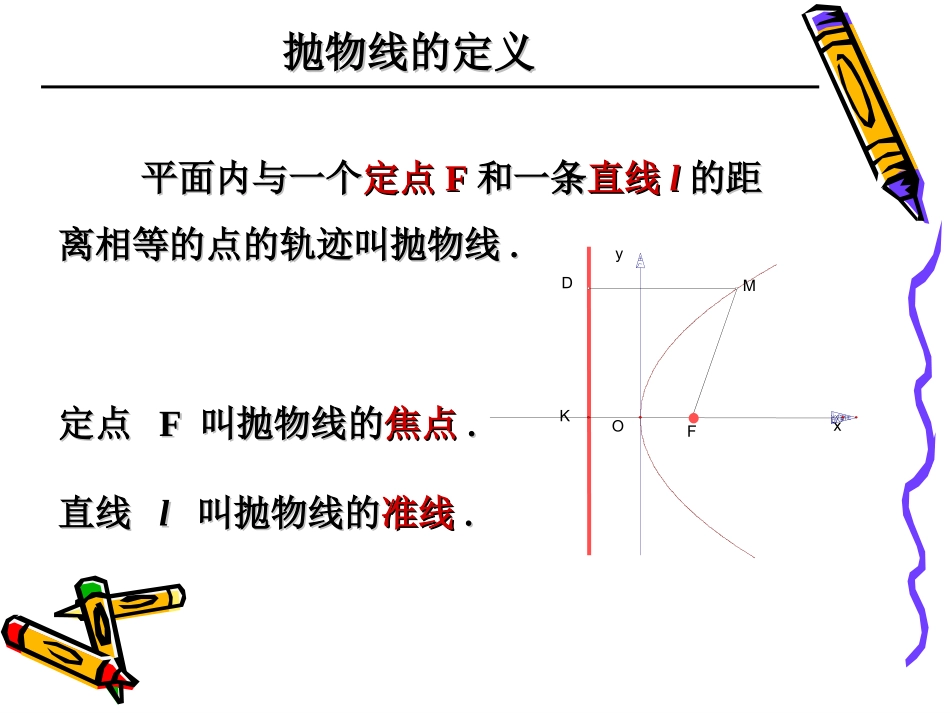 13.4抛物线_第3页