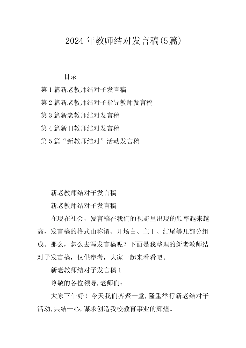 2024年教师结对发言稿(5) _第1页