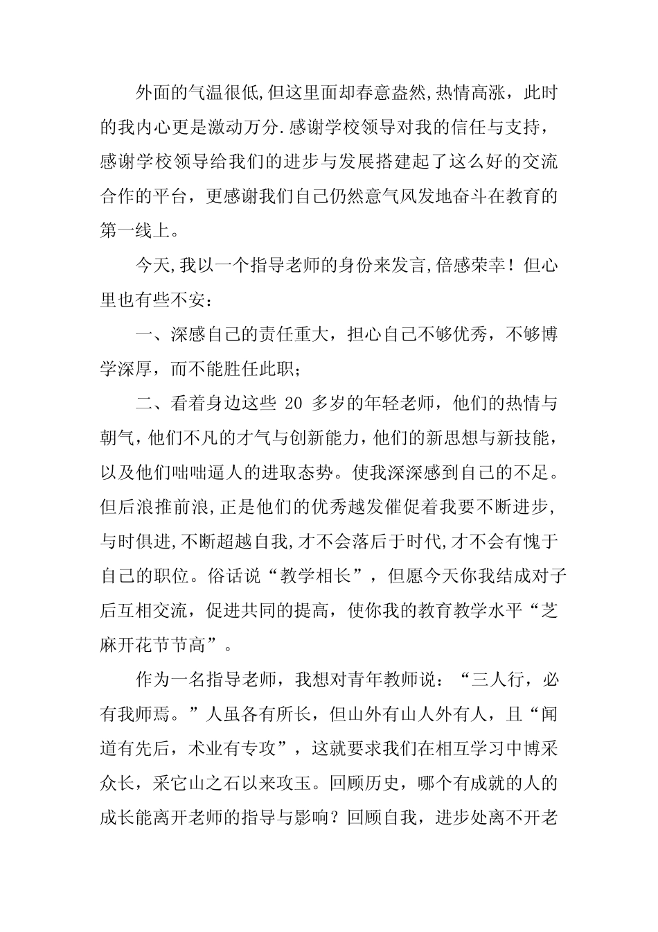 2024年教师结对发言稿(5) _第2页