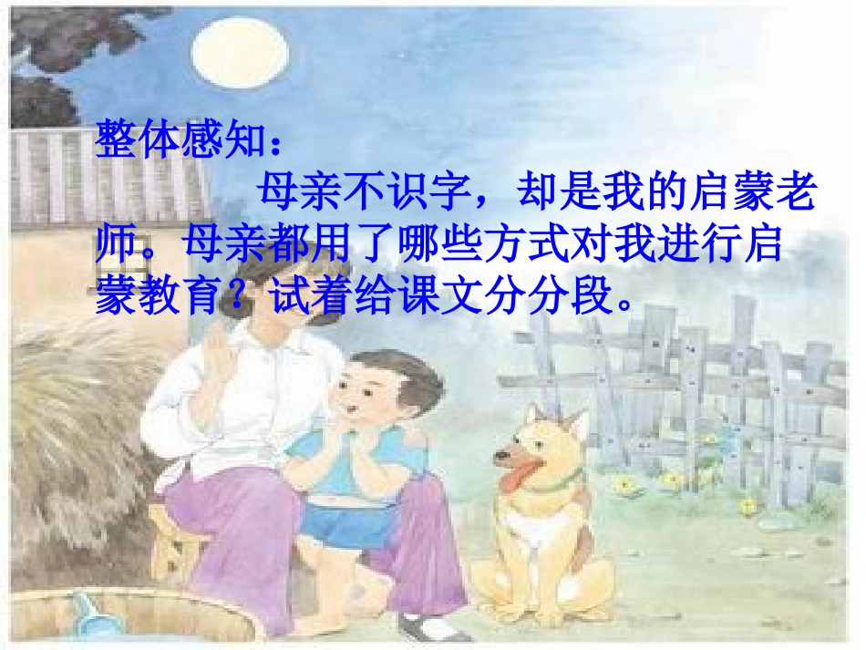月光启蒙.ppt2_第2页