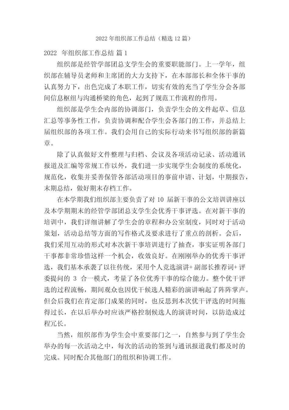 2022年组织部工作总结(精选12篇)_第1页
