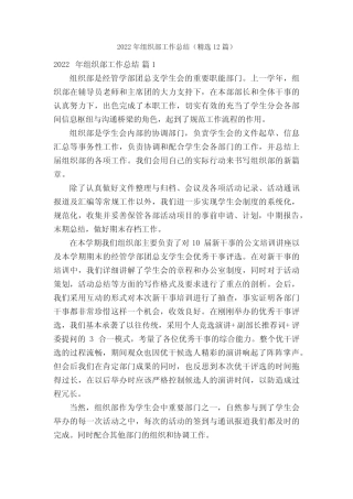 2022年组织部工作总结(精选12篇)