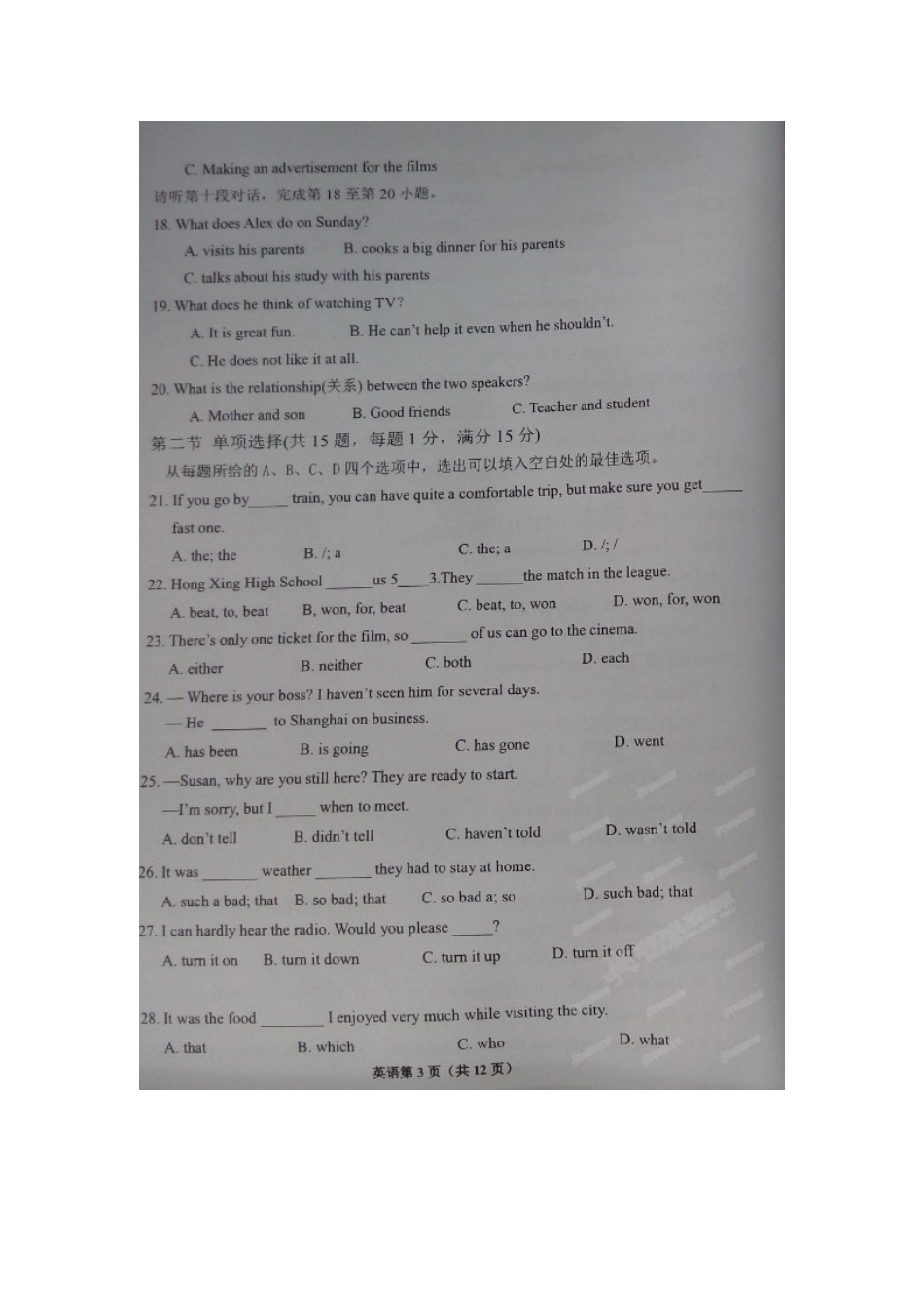 石家庄市2015年中考英语模拟试题及答案_第3页