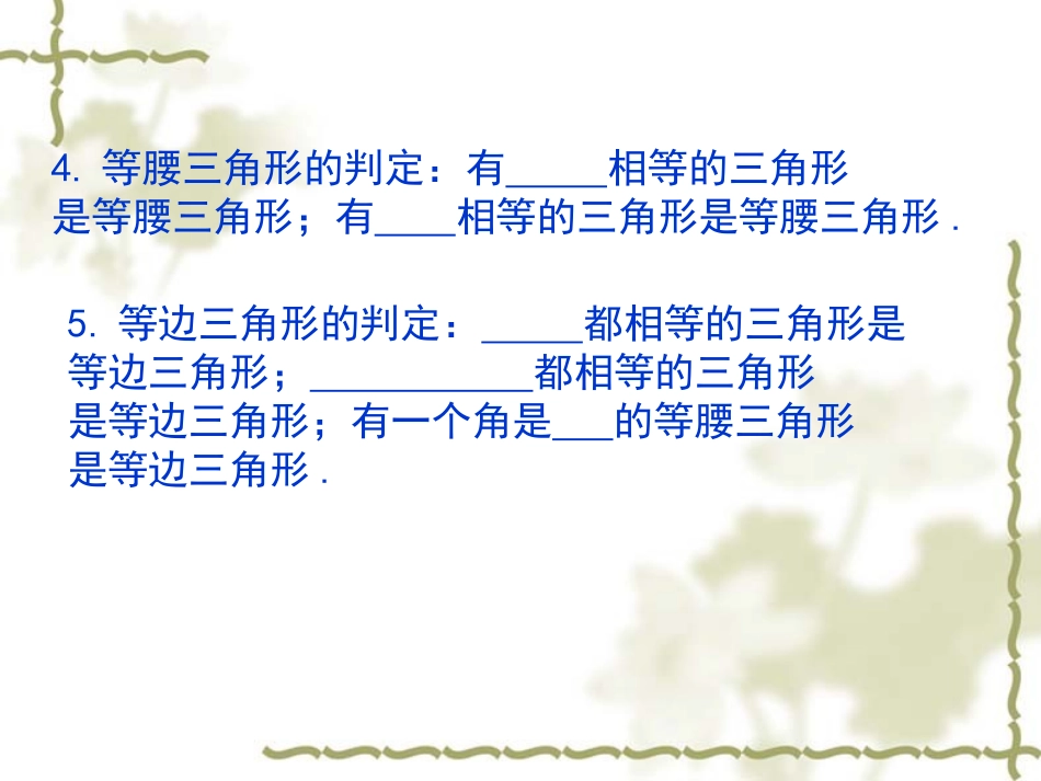 第一章轴对称图形复习课_第3页