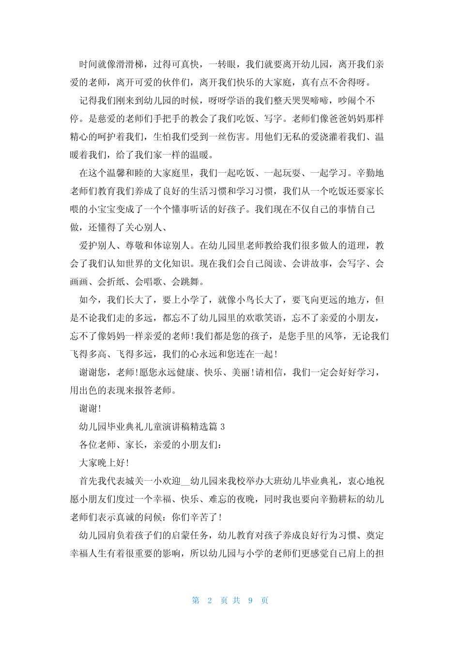 2023幼儿园毕业典礼儿童演讲稿(10篇)_第2页