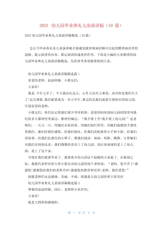 2023幼儿园毕业典礼儿童演讲稿(10篇)