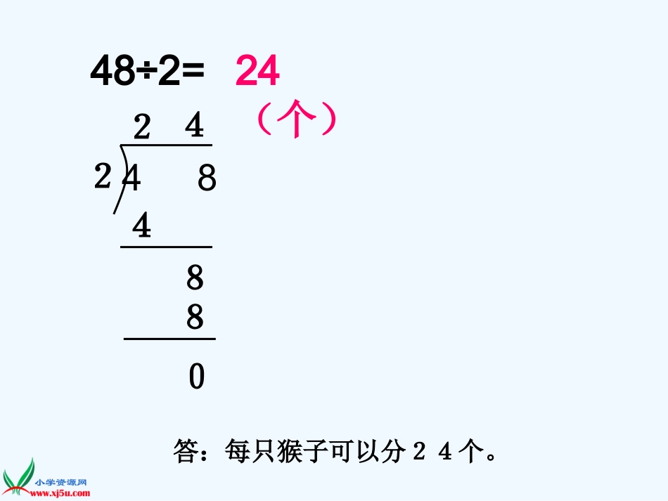 小学数学北师大2011课标版三年级分桃子-课件_第3页