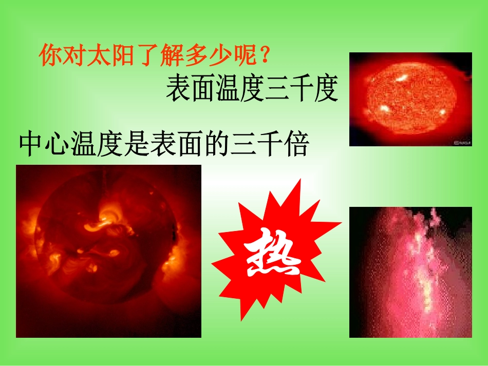 《太阳-你好》课件2_第2页