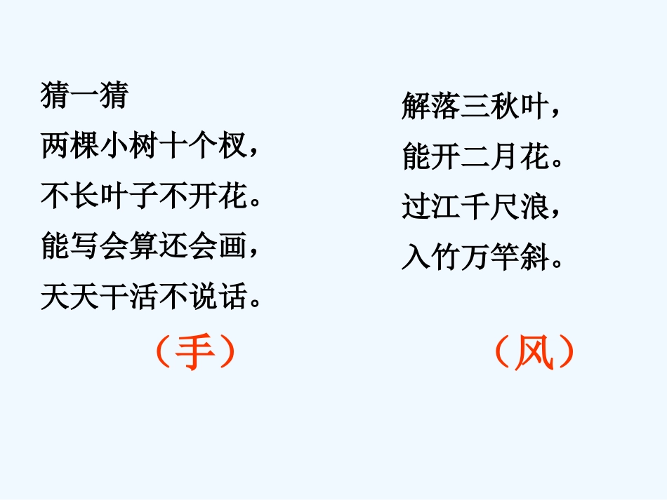 (部编)人教2011课标版一年级上册画-(2)_第2页