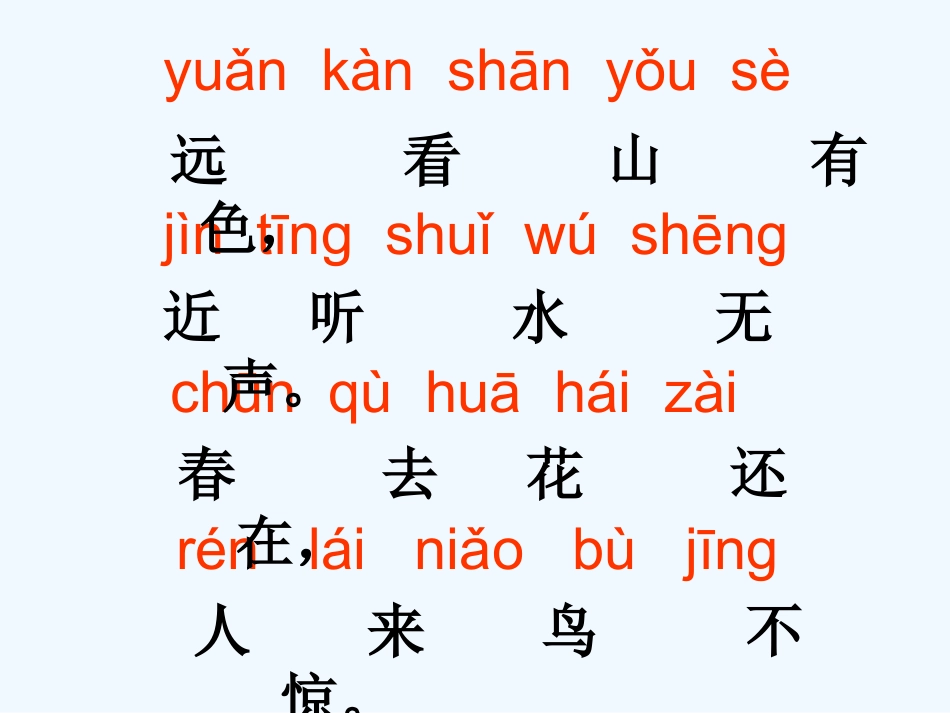 (部编)人教2011课标版一年级上册画-(2)_第3页