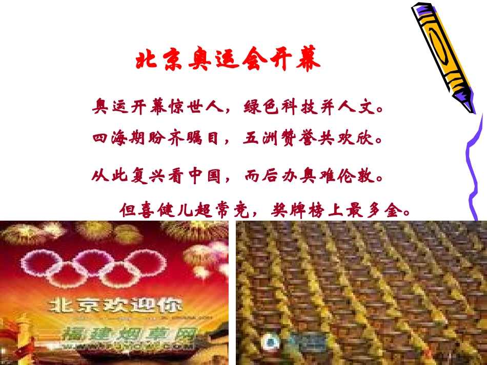 6-世界选择北京_第2页