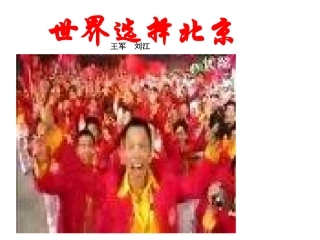 6-世界选择北京