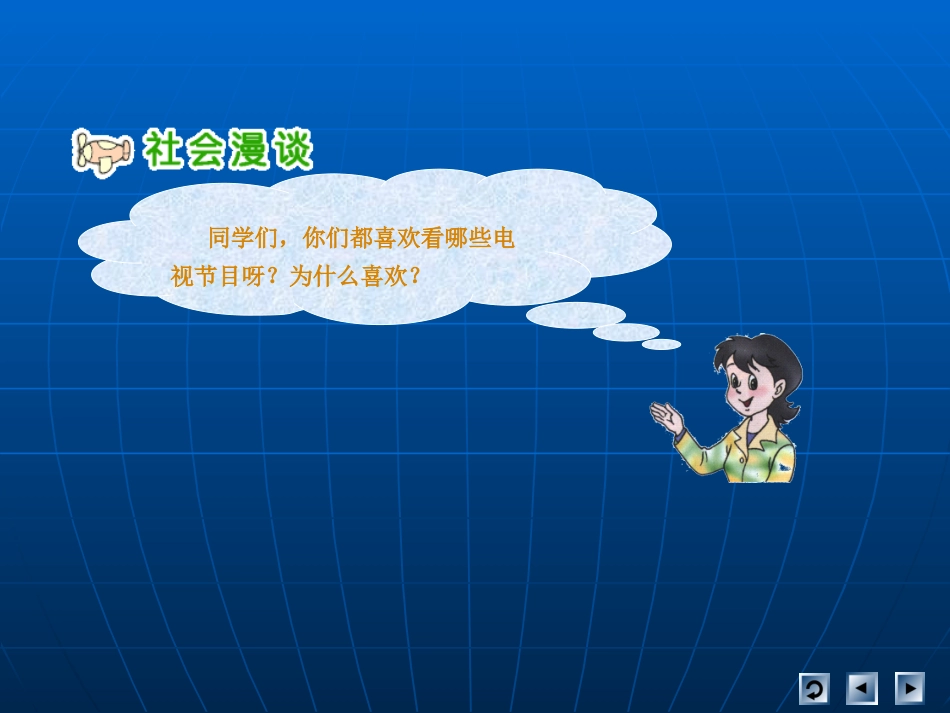 《从电视机的变化说起》_第2页