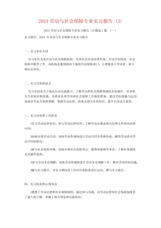 2024劳动与社会保障专业实习报告2篇 