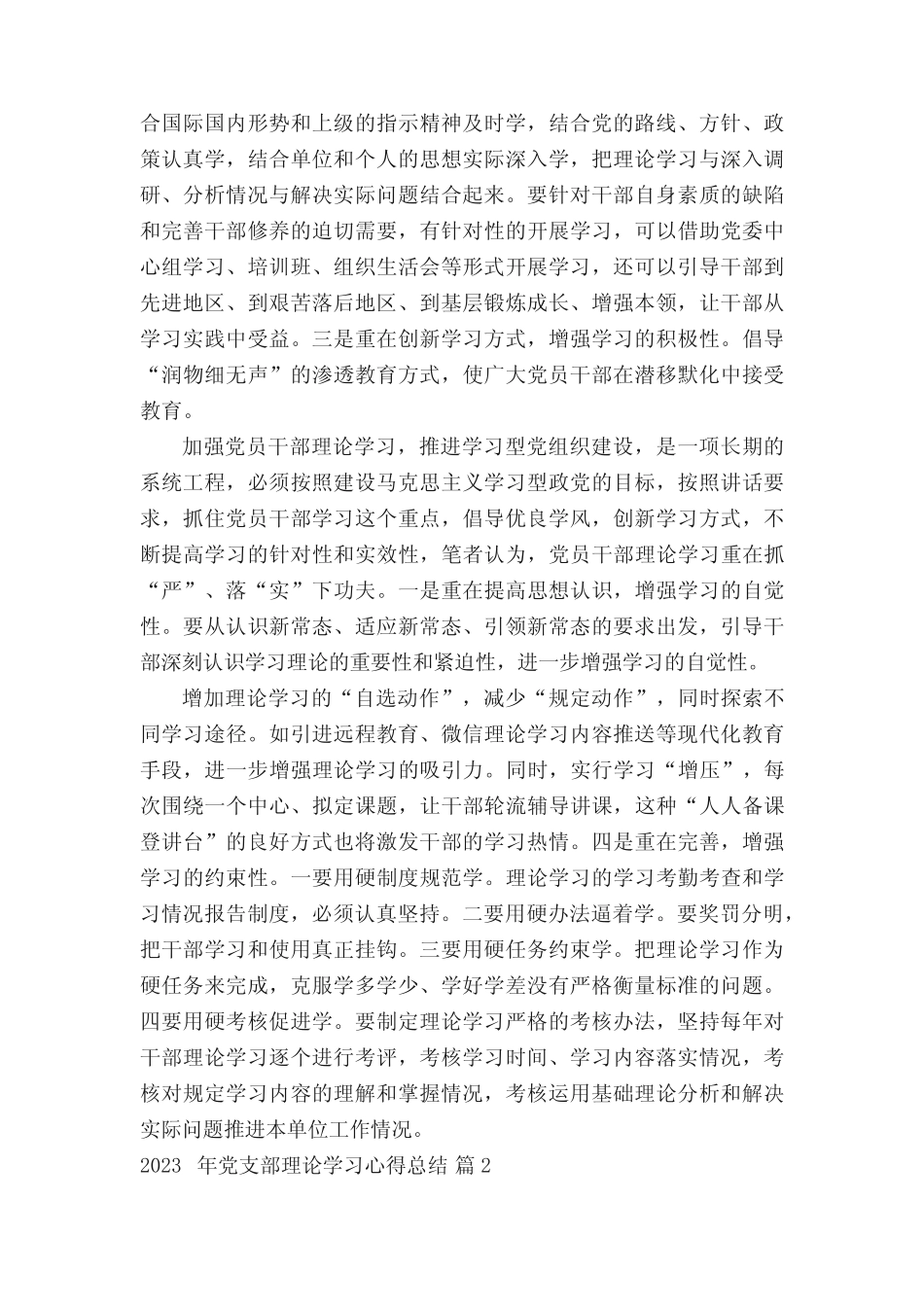 2023年党支部理论学习心得总结(真题5篇) _第2页